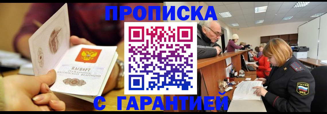 временная регистрация надежно в Кимрах