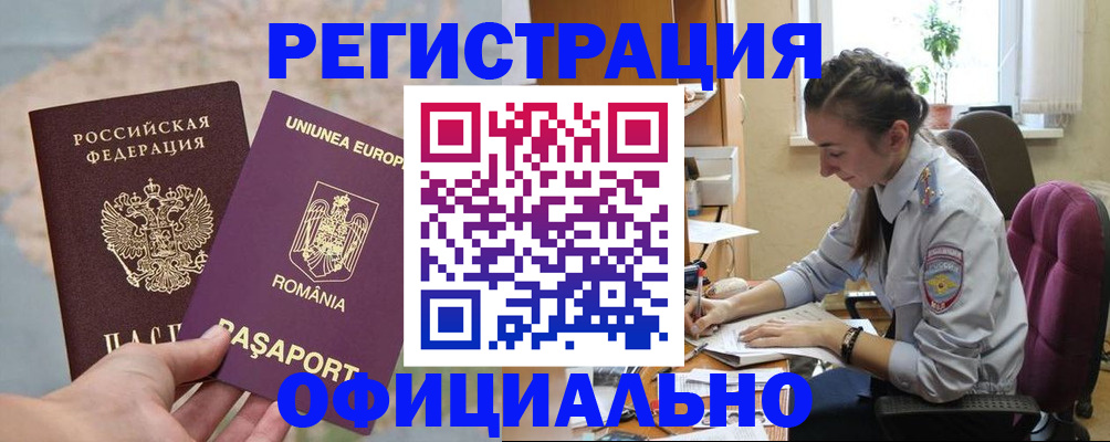 временная регистрация в Кимрах