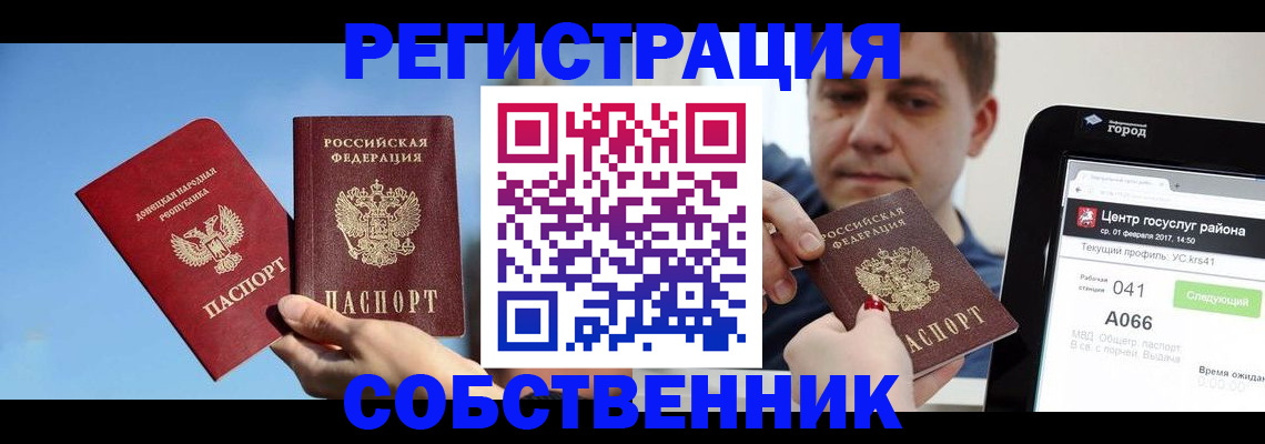 прописка законно в Кимрах