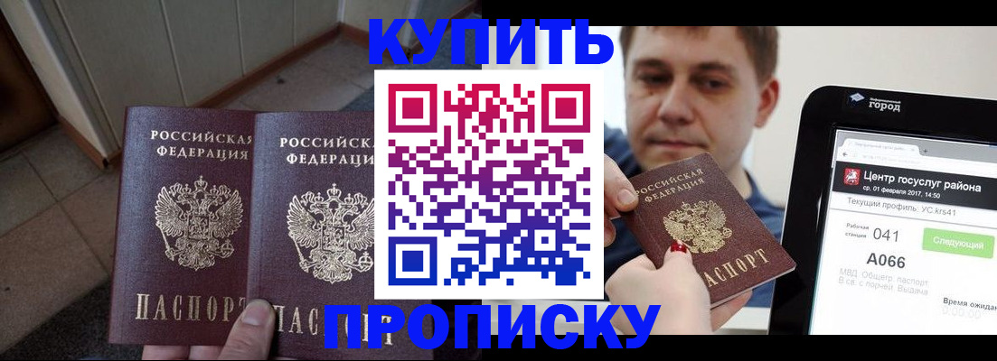 временная прописка в Кимрах
