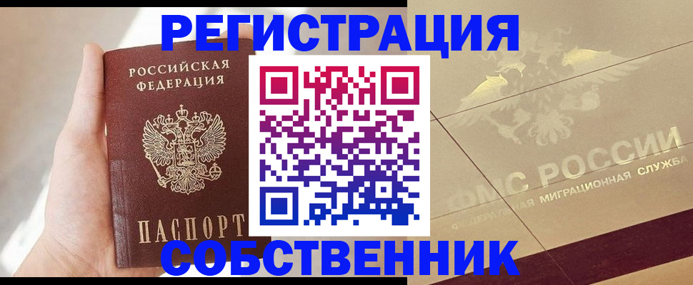 прописка регистрация в Кимрах