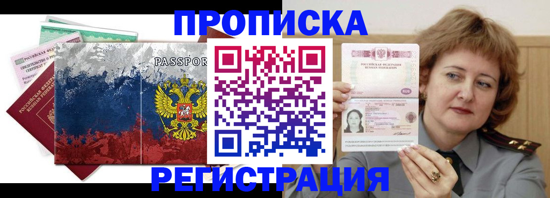 прописка в квартире в Кимрах