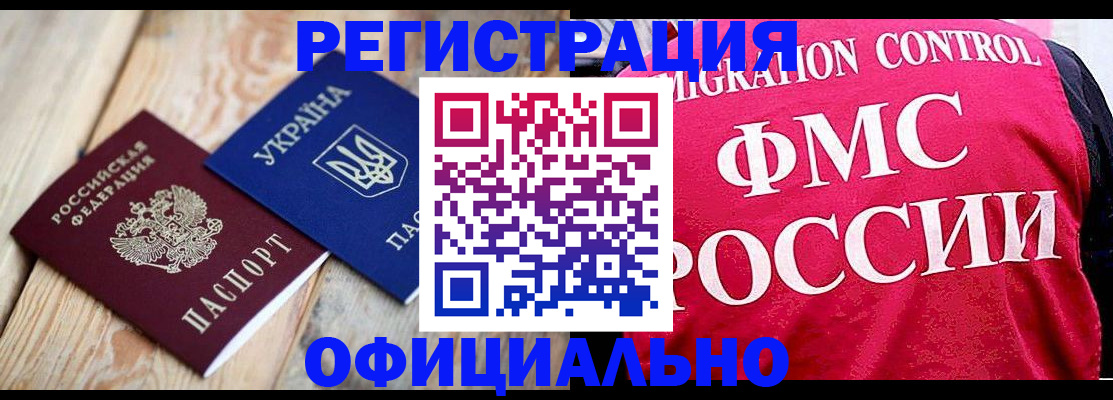 прописка штамп в Кимрах
